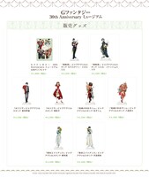「Gファンタジー 30th Anniversary ミュージアム」で販売されるグッズの一部。