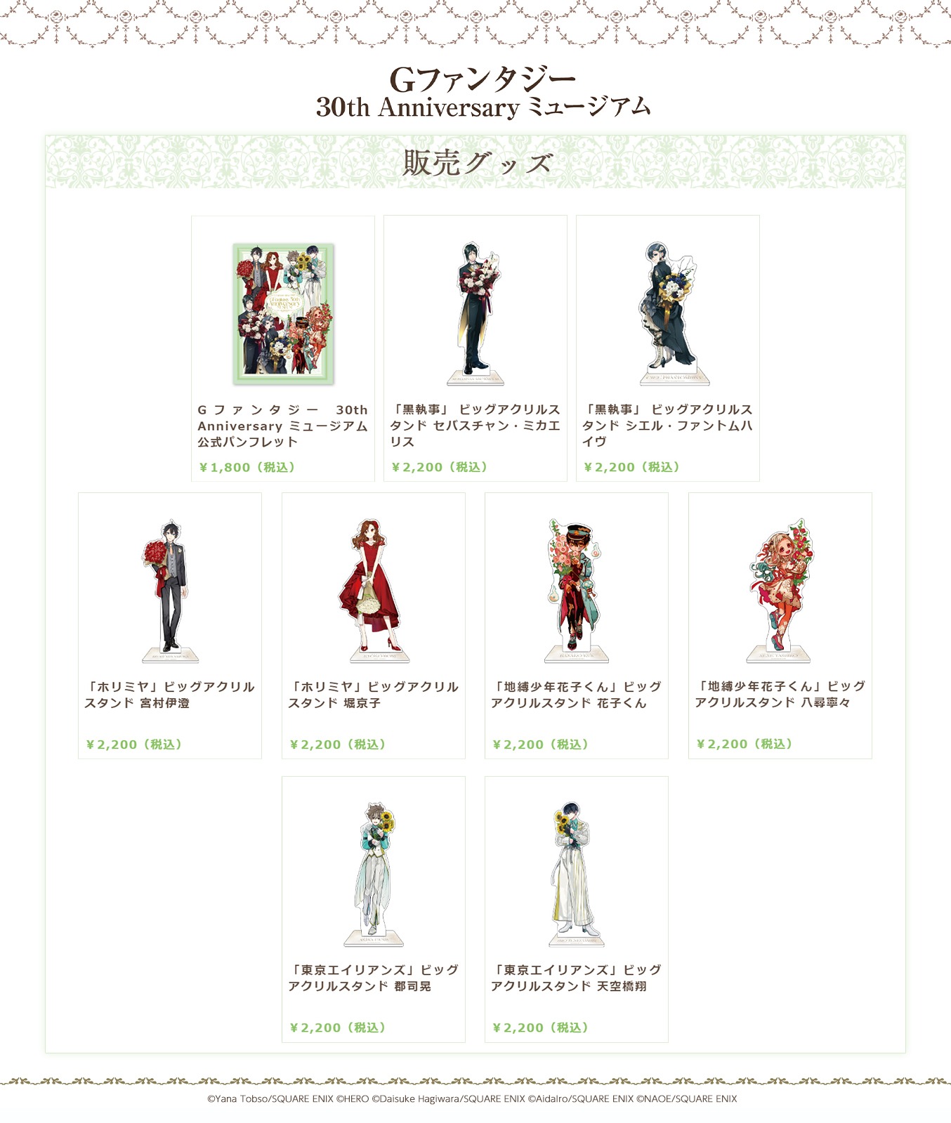 「Gファンタジー 30th Anniversary ミュージアム」で販売されるグッズの一部。