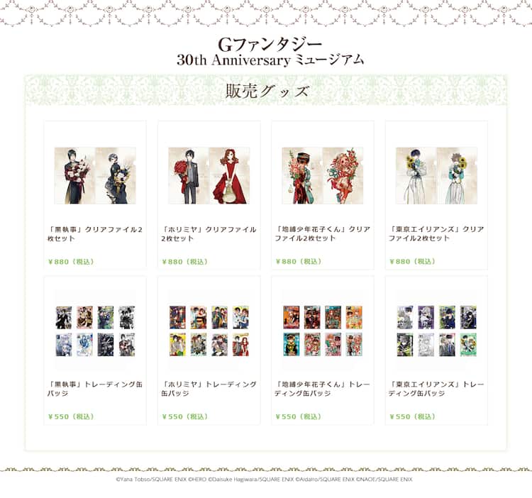 Gファン30周年イベントのグッズ解禁、お祝いイラスト収めたパンフや 