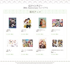 Gファン30周年イベントのグッズ解禁、お祝いイラスト収めたパンフや 