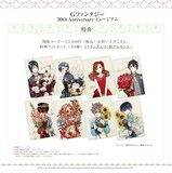Gファン30周年イベントのグッズ解禁、お祝いイラスト収めたパンフや 