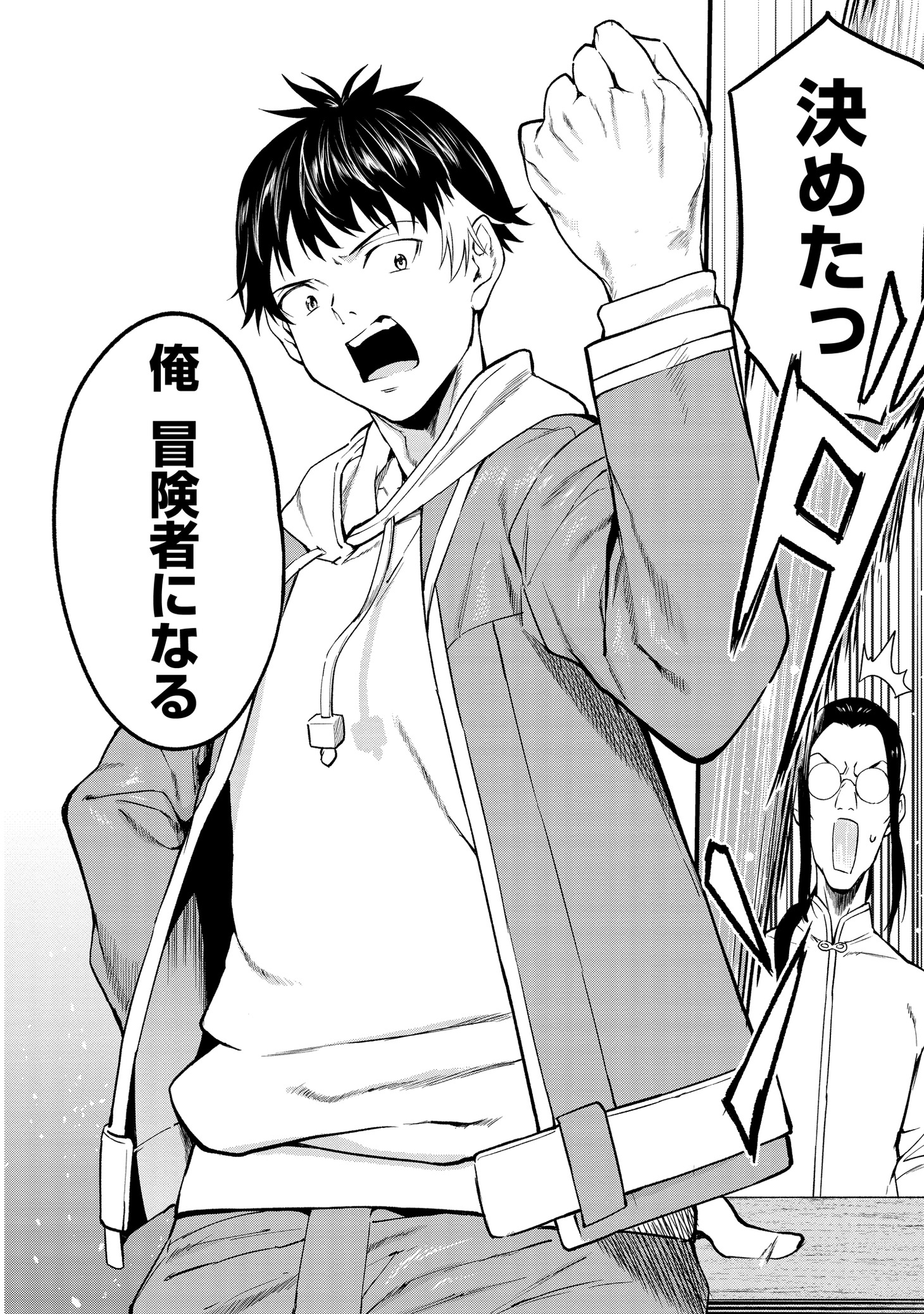 「外れ職アイテムマスターが外れアイテム木偶人形を使ったら世界一の冒険者になれた件」より。