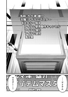 「外れ職アイテムマスターが外れアイテム木偶人形を使ったら世界一の冒険者になれた件」より。