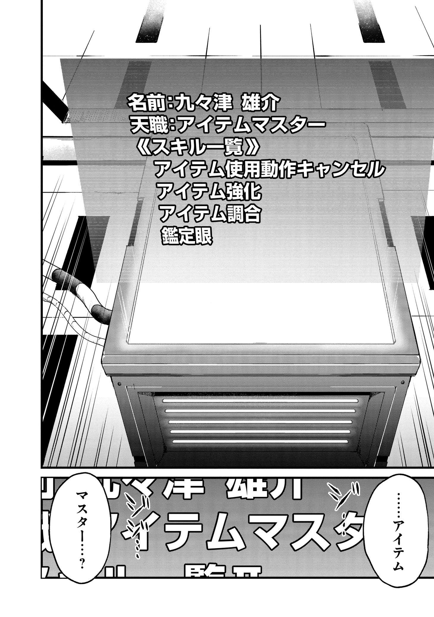 「外れ職アイテムマスターが外れアイテム木偶人形を使ったら世界一の冒険者になれた件」より。