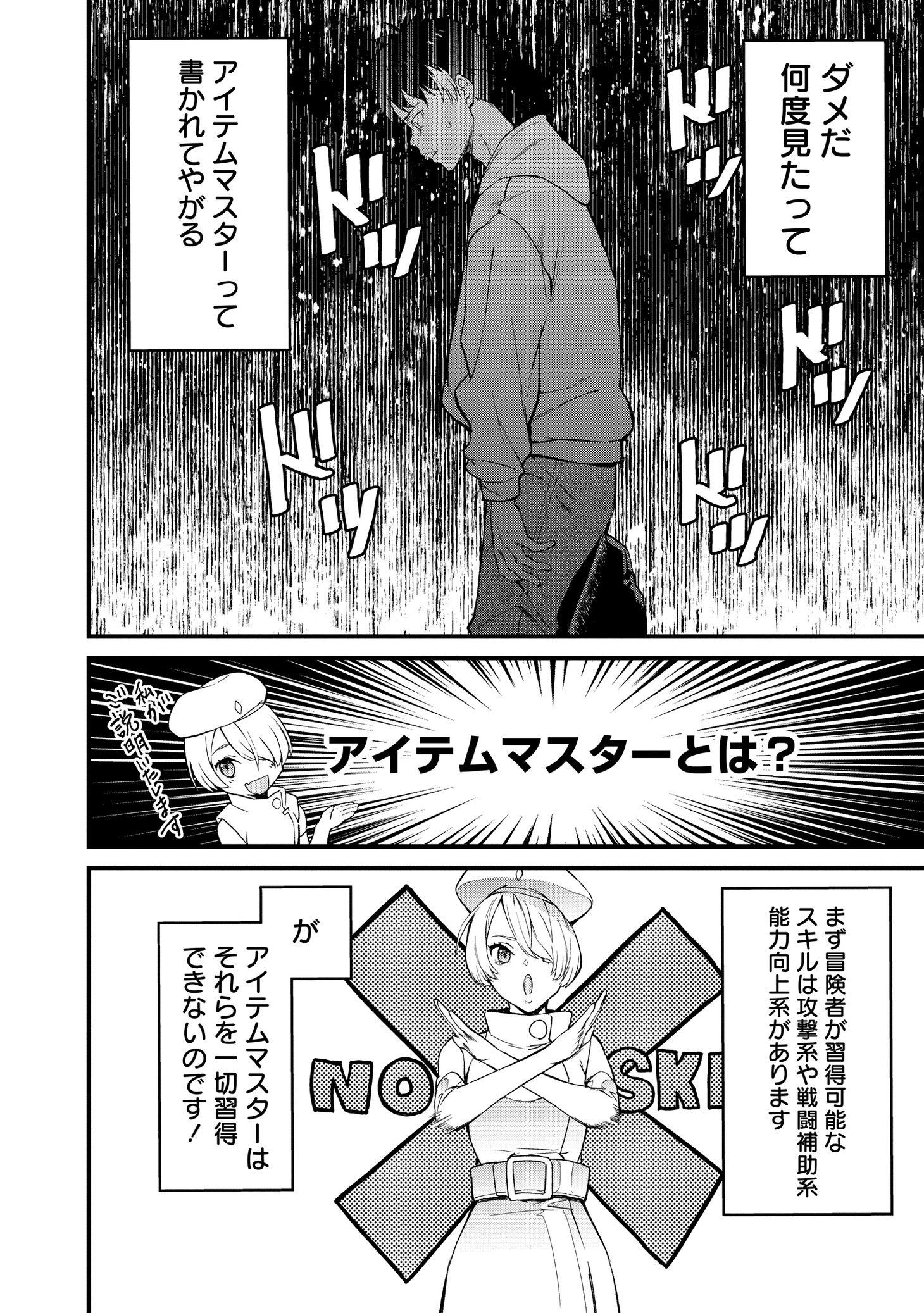 「外れ職アイテムマスターが外れアイテム木偶人形を使ったら世界一の冒険者になれた件」より。