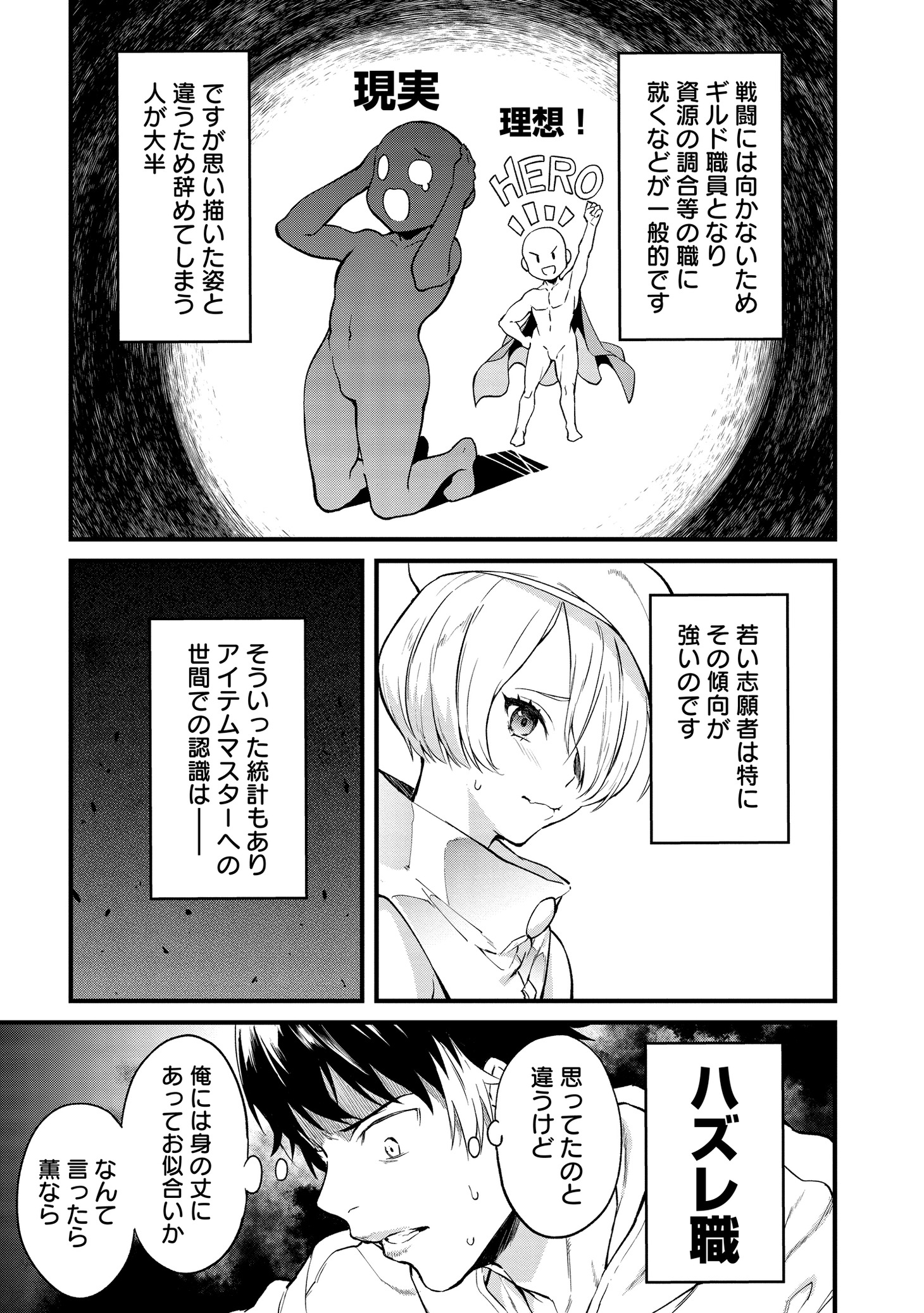 「外れ職アイテムマスターが外れアイテム木偶人形を使ったら世界一の冒険者になれた件」より。