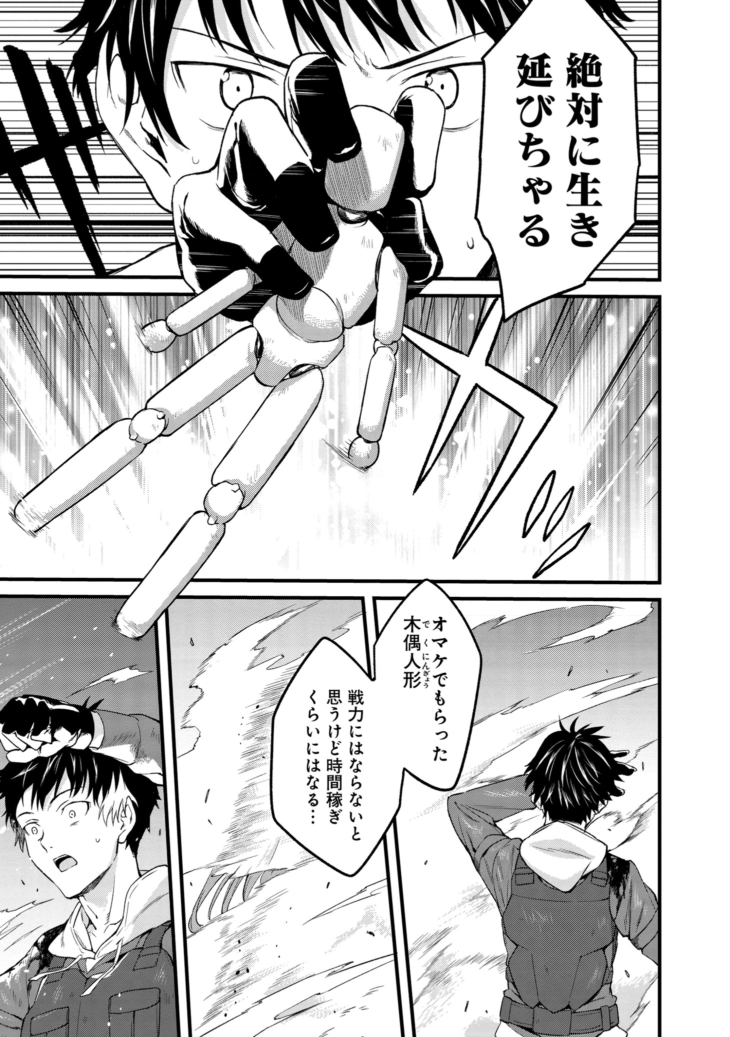 「外れ職アイテムマスターが外れアイテム木偶人形を使ったら世界一の冒険者になれた件」より。