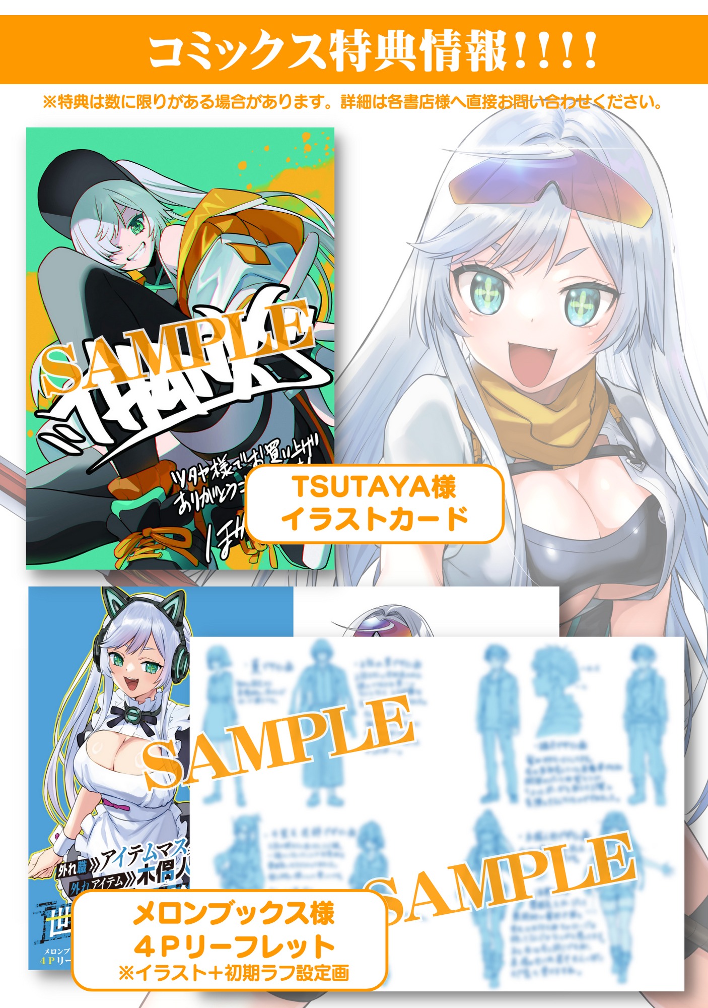 「外れ職アイテムマスターが外れアイテム木偶人形を使ったら世界一の冒険者になれた件」1巻の購入特典。