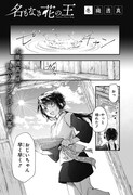「名もなき花の王」扉ページ (c)冬織透真/集英社