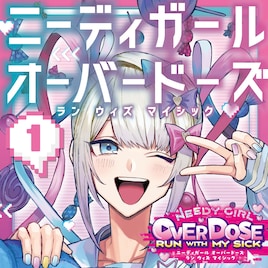 「吸血鬼すぐ死ぬ」盆ノ木至が初の原作担当「ニディガ」コミカライズ1巻