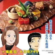 「美味しんぼ」“京都の美味”を集めた小冊子がサライに 192ページの大ボリューム
