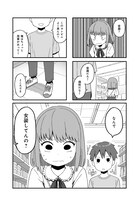 「こんなにカワイイ音瀬くんが女の子のはずがない」より。