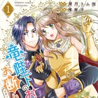恋した彼の正体は?両片思いの駆け引きラブ「竜陛下のお妃はお断りしたい!」1巻