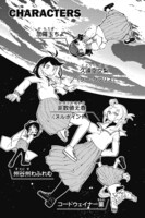 「ウは宇宙ヤバイのウ！〔新版〕」に収録されるキャラクター紹介。このほかにも今井哲也は多数の挿絵を描き下ろしている。