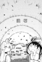 「ウは宇宙ヤバイのウ！〔新版〕」に収録される挿絵。