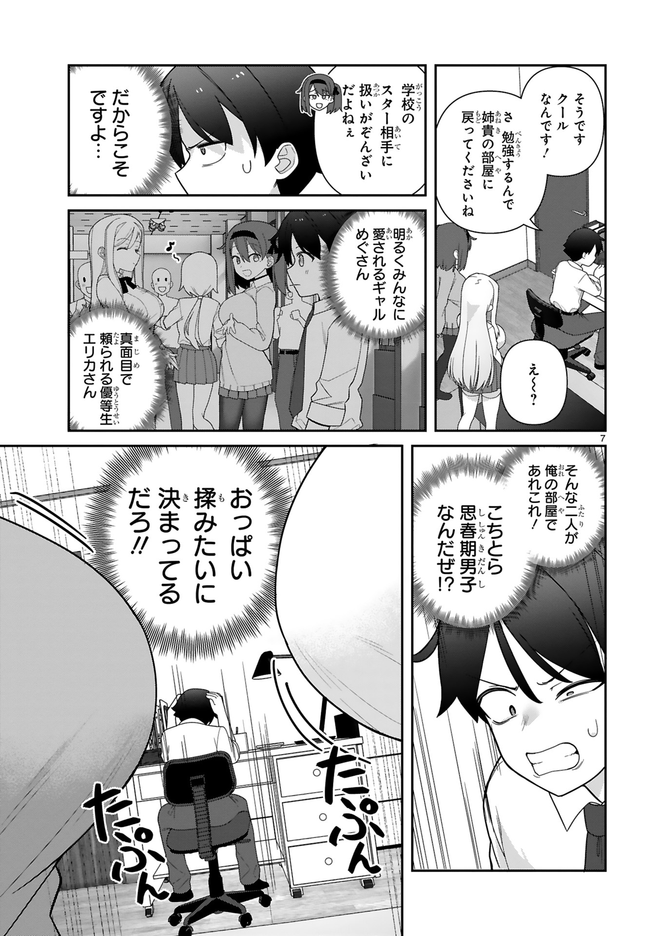 「お姉ちゃんの友達だから手は出せない！」より。