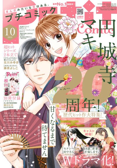 プチコミック10月号