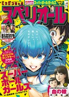 ビッグコミックスペリオール19号