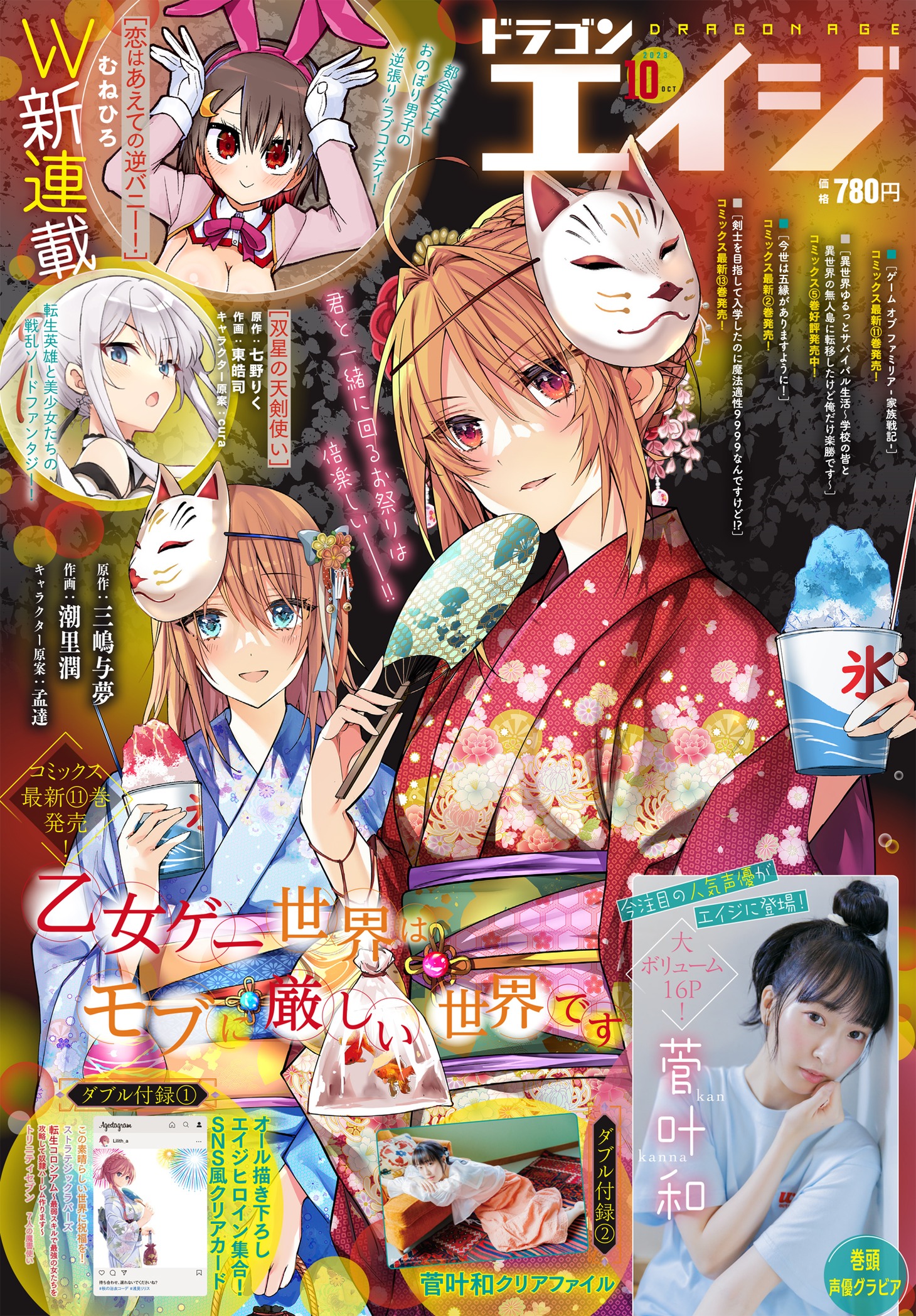 月刊ドラゴンエイジ10月号