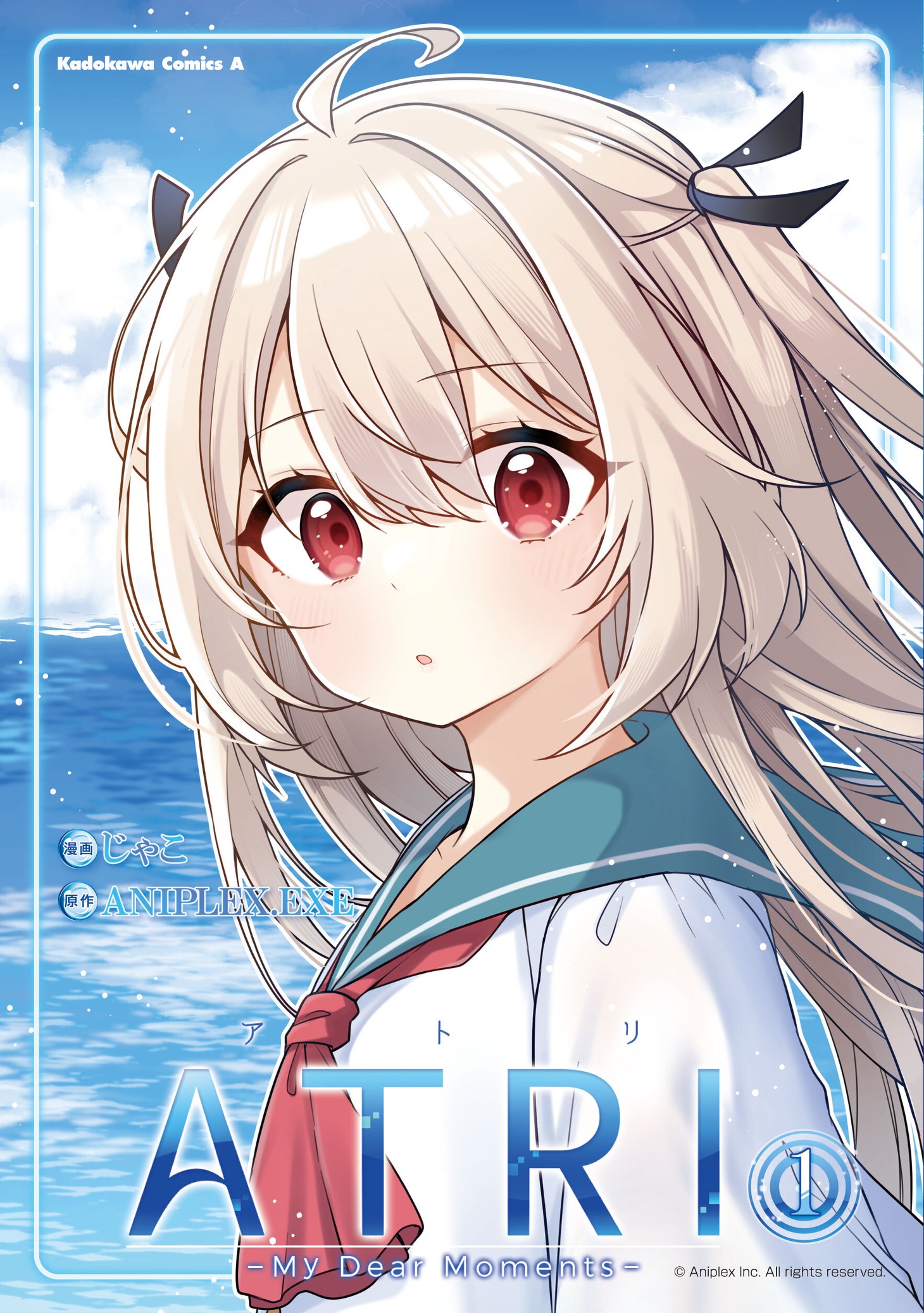 「ATRI -My Dear Moments-」1巻