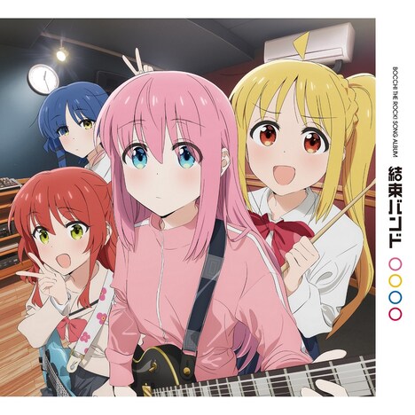 「結束バンド」アナログジャケット (c)はまじあき／芳文社・アニプレックス