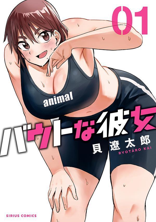 振り向いてもらえるかは勝負次第、腕力最強女子×強くなりたい男子の青春ラブコメ