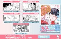 「俺の幼馴染は超カワイイ」店舗購入特典