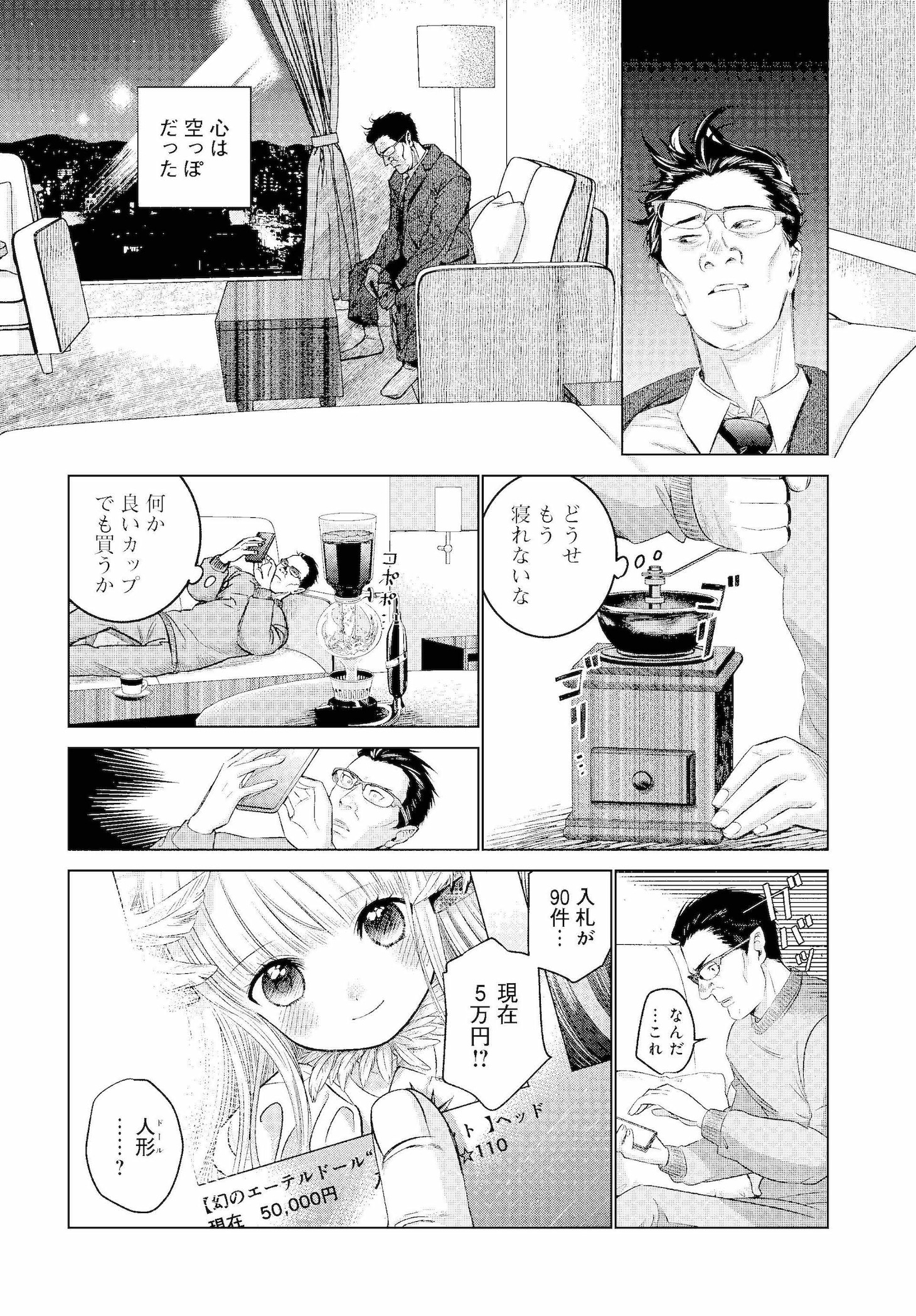 「ドルおじ ＃ドールに沼ったおじさんの話」より。