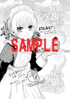 喜久屋書店で用意される描き下ろし購入特典の絵柄。