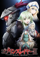 アニメ「ゴブリンスレイヤーII」ビジュアル第2弾