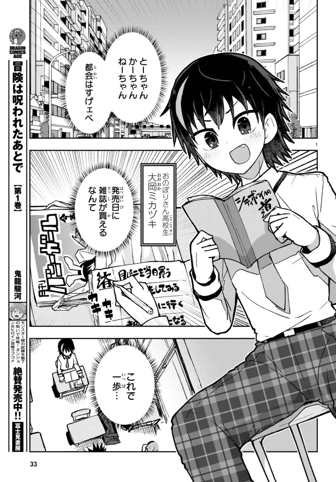 「恋はあえての逆バニー」第1話より。