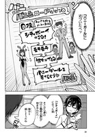 「恋はあえての逆バニー」第1話より。