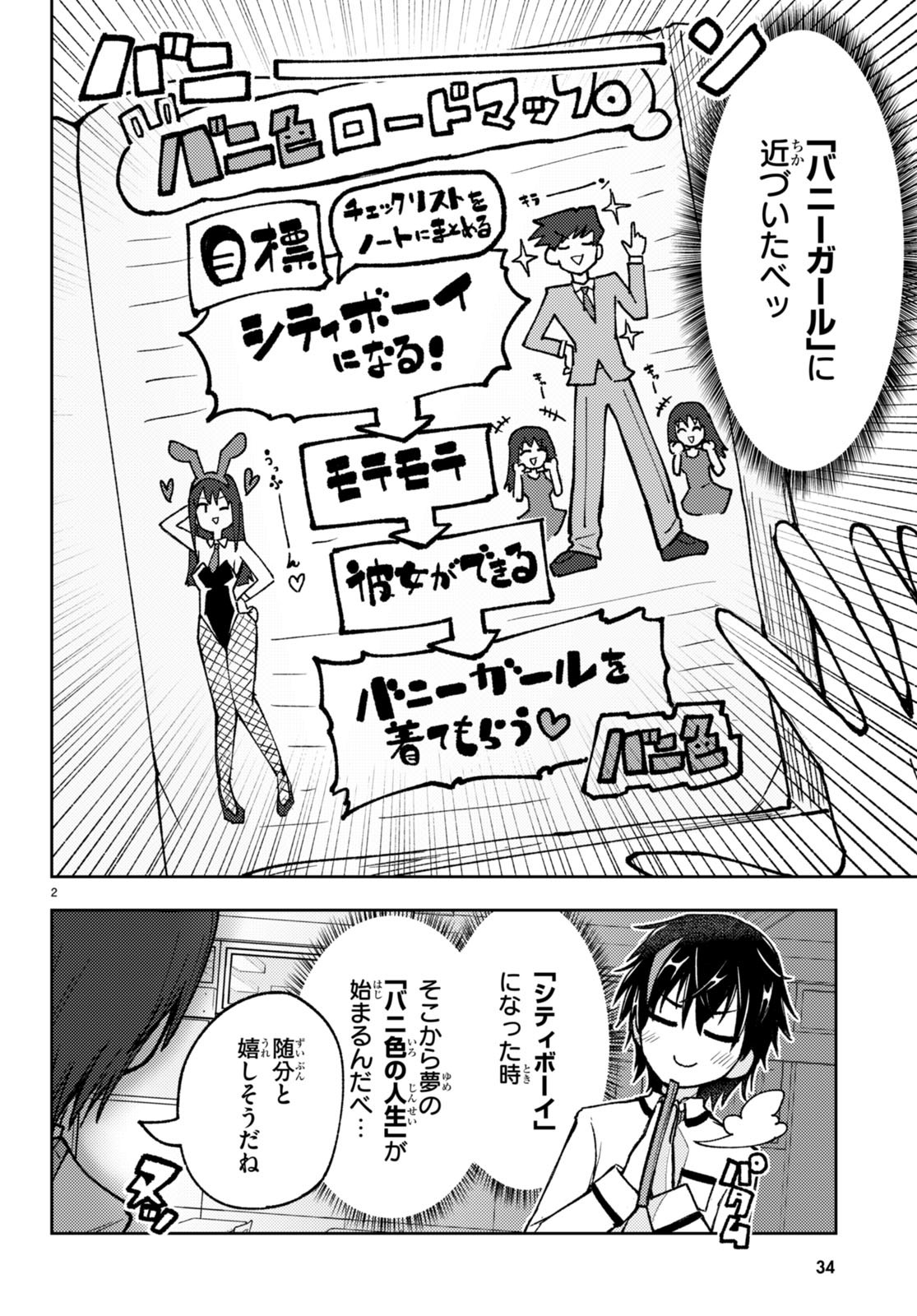 「恋はあえての逆バニー」第1話より。