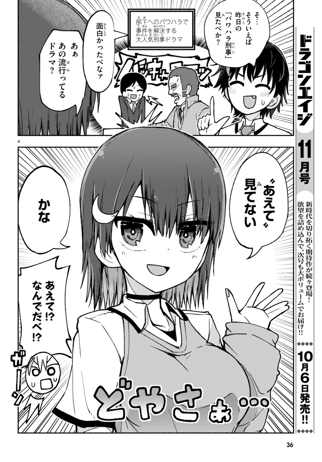 「恋はあえての逆バニー」第1話より。