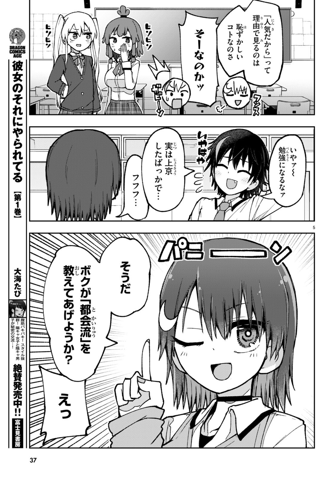 「恋はあえての逆バニー」第1話より。