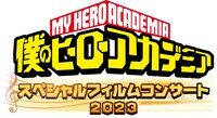 「『僕のヒーローアカデミア』スペシャルフィルムコンサート2023」