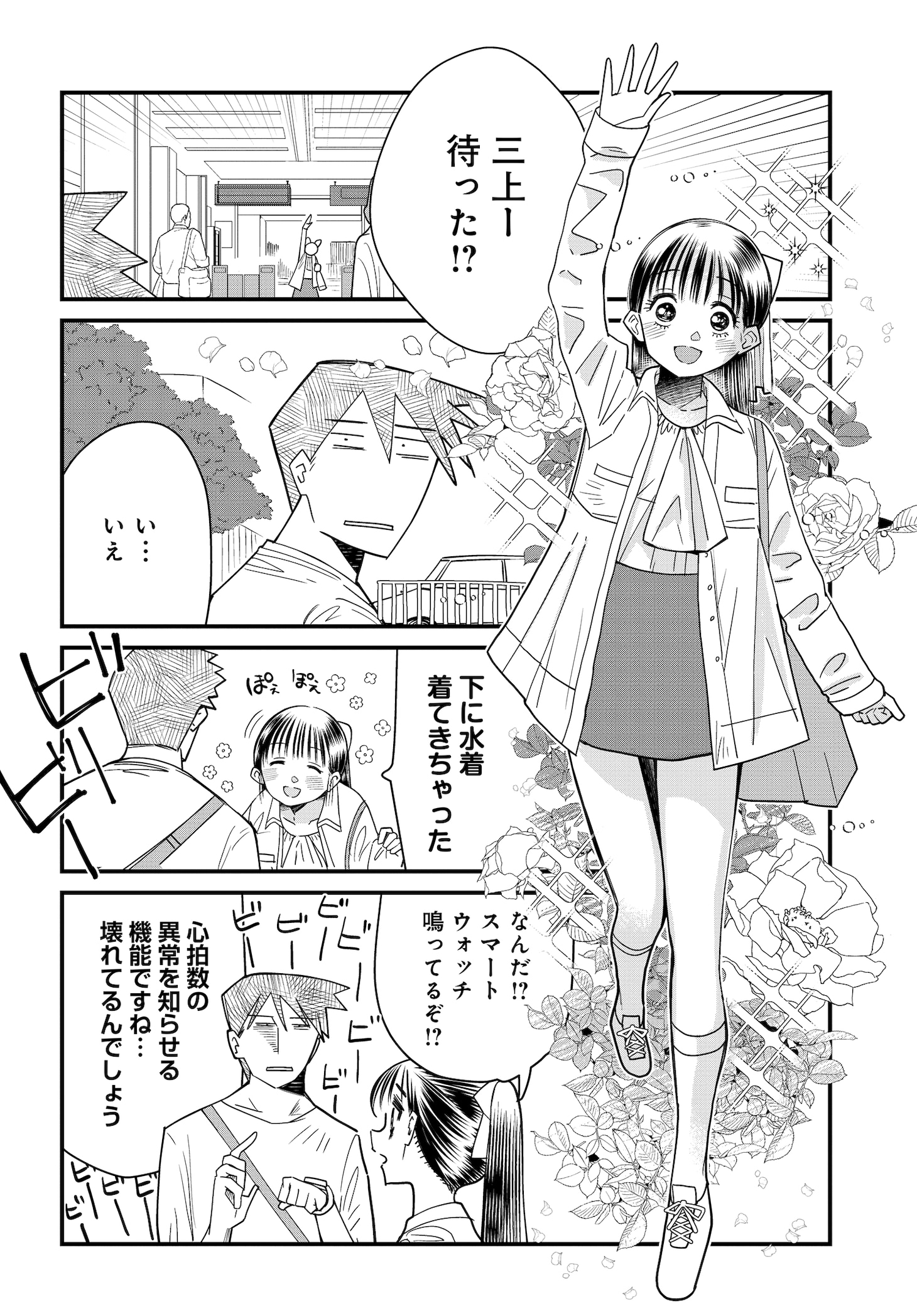 「美人すぎる女装刑事 藤堂さん」より。