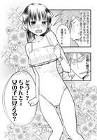 「美人すぎる女装刑事 藤堂さん」より。