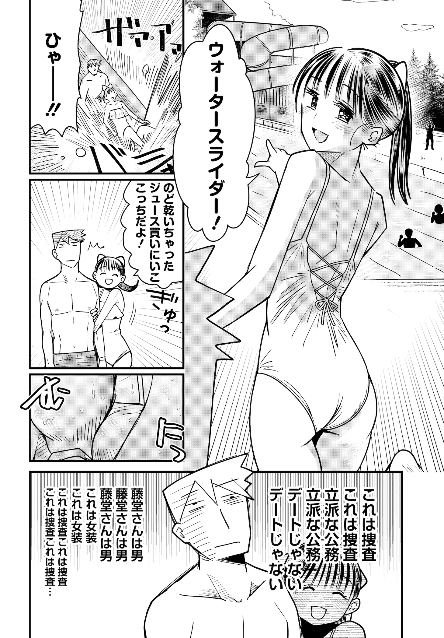 「美人すぎる女装刑事 藤堂さん」より。