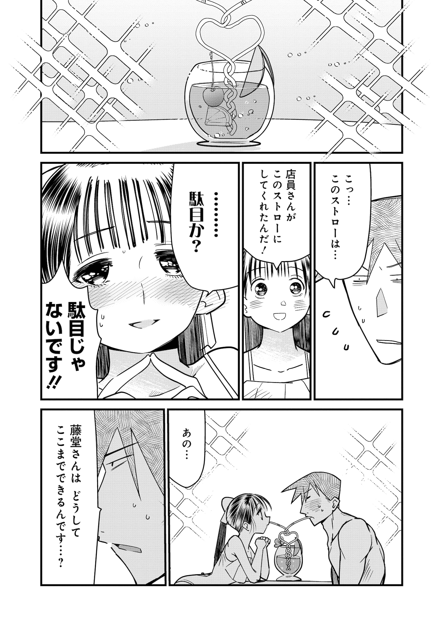 「美人すぎる女装刑事 藤堂さん」より。