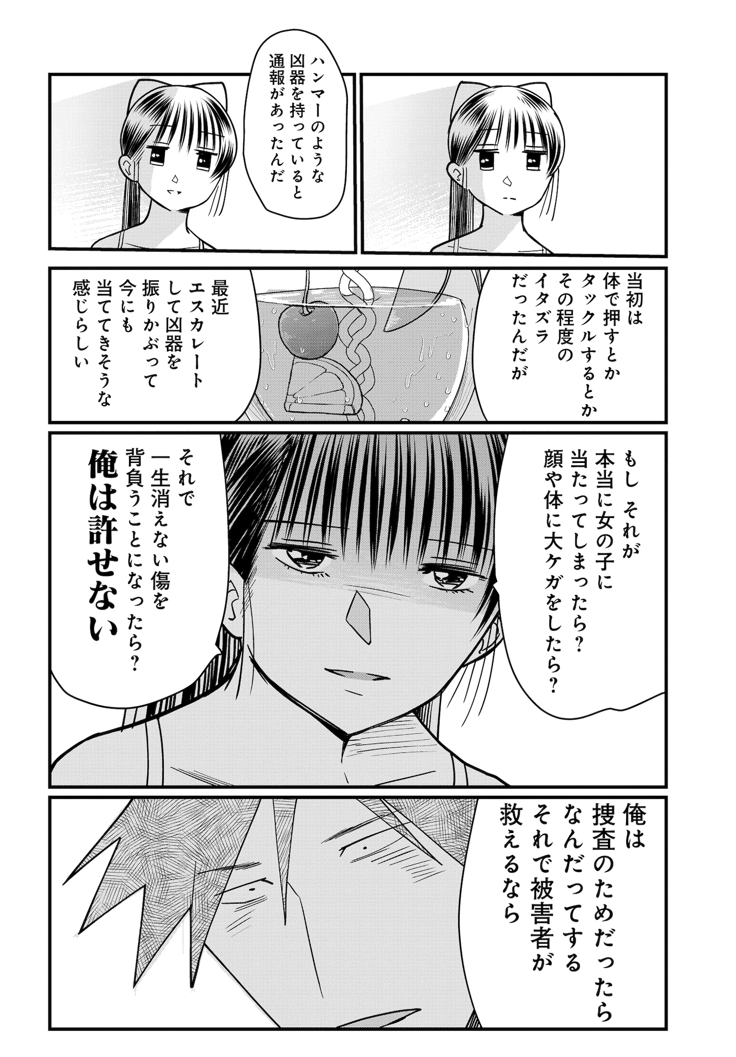 「美人すぎる女装刑事 藤堂さん」より。