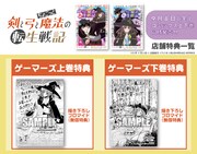 「剣と弓とちょこっと魔法の転生戦記～敵は1万、味方は400！ 異世界の辺境貴族に転生した俺が知略で挑む波乱万丈の成り上がり譚～」の購入特典。