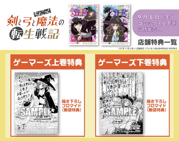 「剣と弓とちょこっと魔法の転生戦記～敵は1万、味方は400！ 異世界の辺境貴族に転生した俺が知略で挑む波乱万丈の成り上がり譚～」の購入特典。