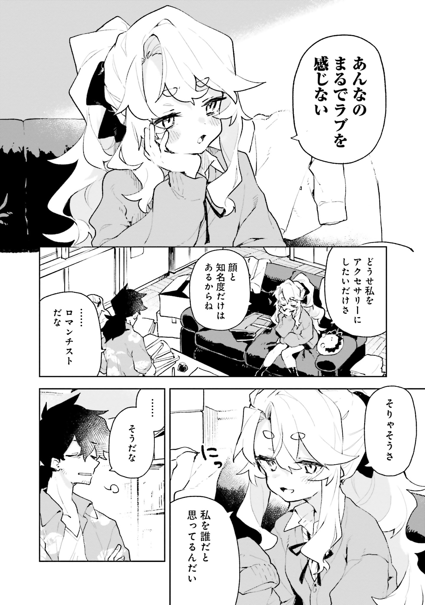 「君のラブを見せてくれ！」より。
