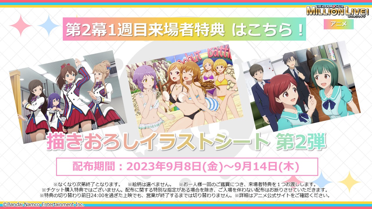 アニメ「アイドルマスター ミリオンライブ！」第2幕1週目来場者特典