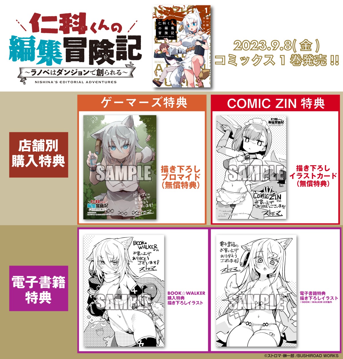 「仁科くんの編集冒険記 ～ラノベはダンジョンで創られる～」1巻の購入特典。