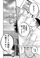 「西成ユートピア」より。