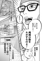 「西成ユートピア」より。