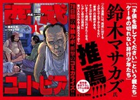 「西成ユートピア」1巻の告知ビジュアル。