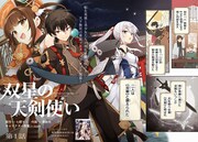 「双星の天剣使い」第1話より。